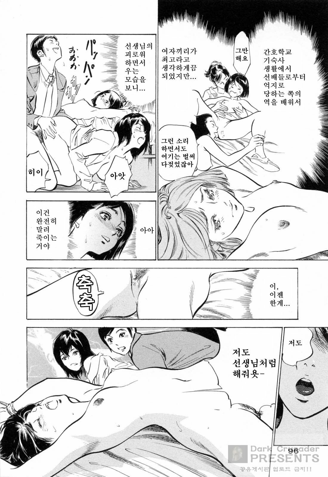 [Hazuki Kaoru] Hoteru de Dakishimete Menzetsu Serebu Pen [Korean] page 97 full