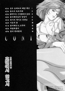 [Hazuki Kaoru] Hoteru de Dakishimete Menzetsu Serebu Pen [Korean] - page 6