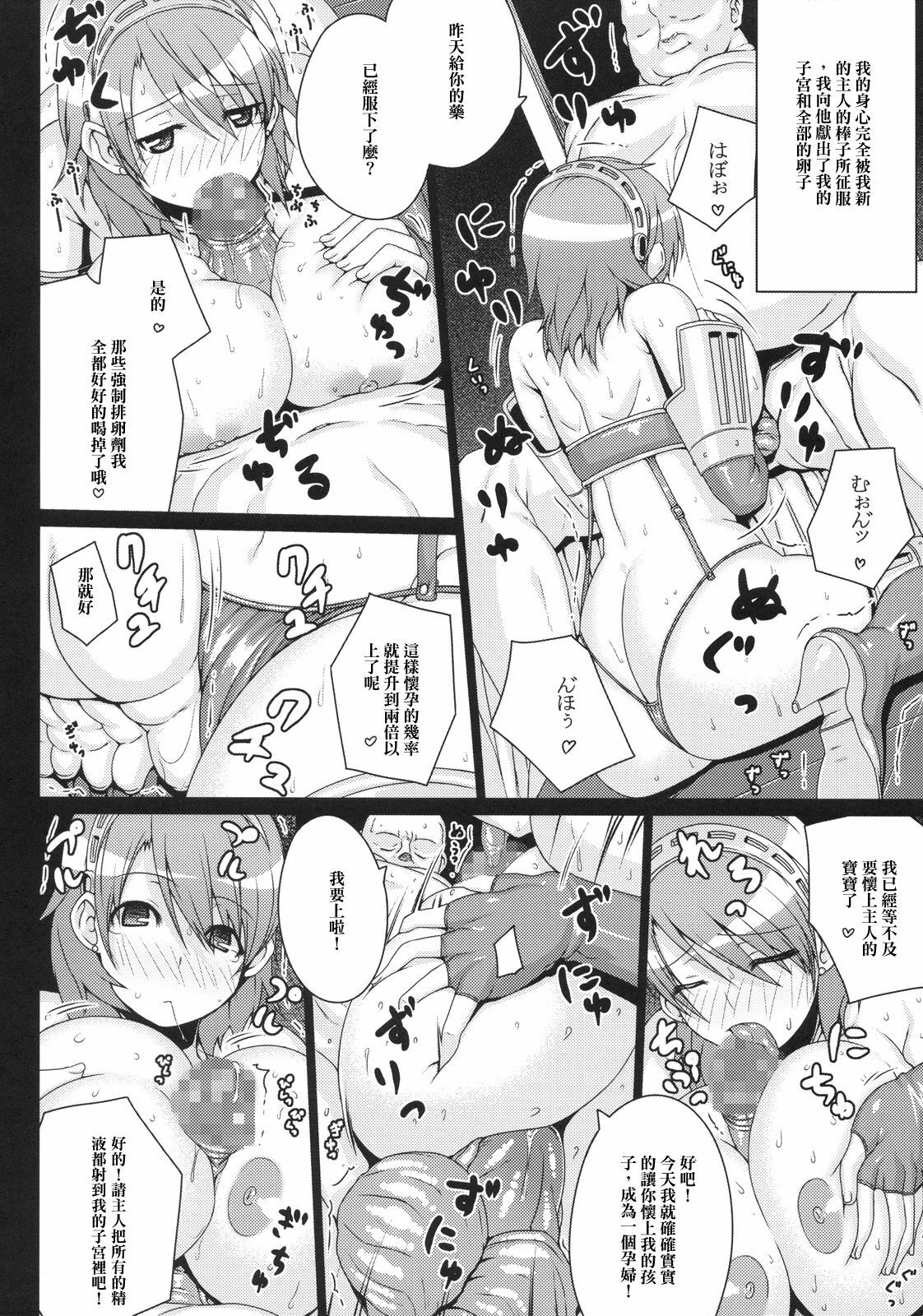 (C78) [Darabuchidou (Darabuchi)] SLAVE P3;TRIO AFTER (Persona 3) [Chinese] [arkpanda个人汉化] page 16 full