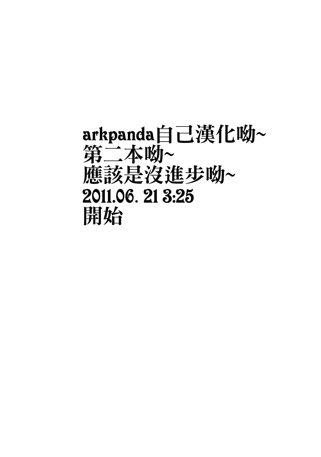 (C78) [Darabuchidou (Darabuchi)] SLAVE P3;TRIO AFTER (Persona 3) [Chinese] [arkpanda个人汉化] page 2 full