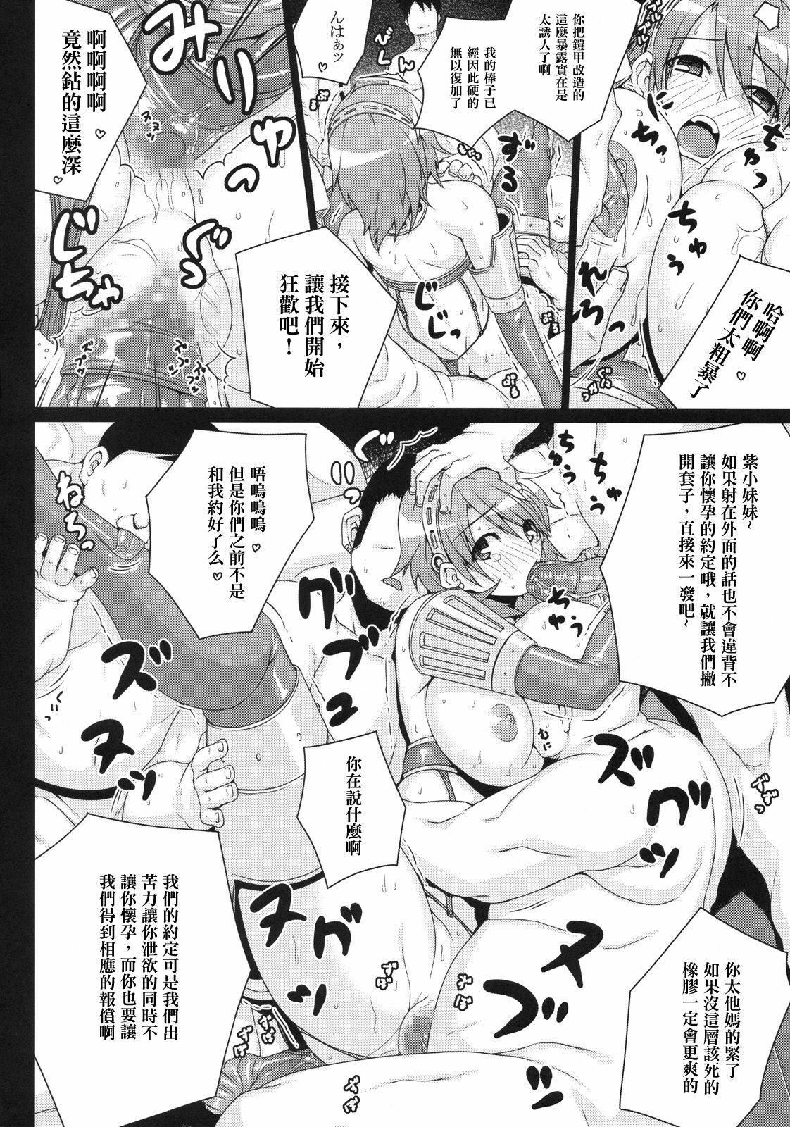 (C78) [Darabuchidou (Darabuchi)] SLAVE P3;TRIO AFTER (Persona 3) [Chinese] [arkpanda个人汉化] page 6 full