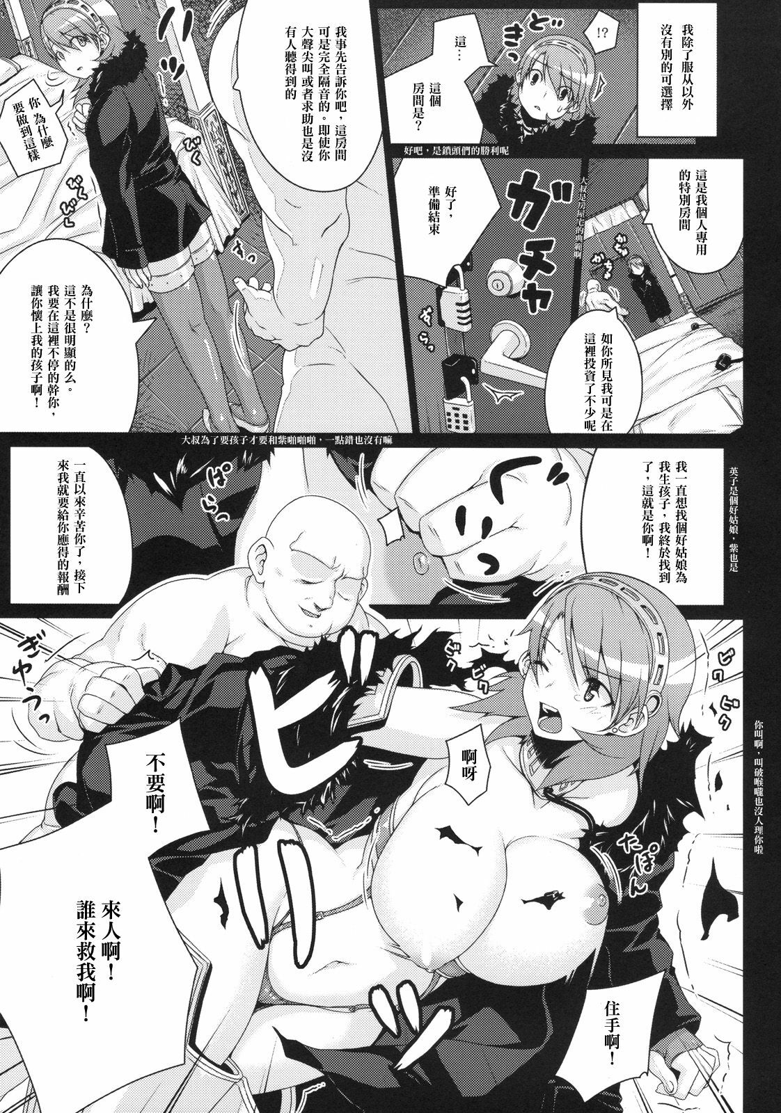 (C78) [Darabuchidou (Darabuchi)] SLAVE P3;TRIO AFTER (Persona 3) [Chinese] [arkpanda个人汉化] page 9 full