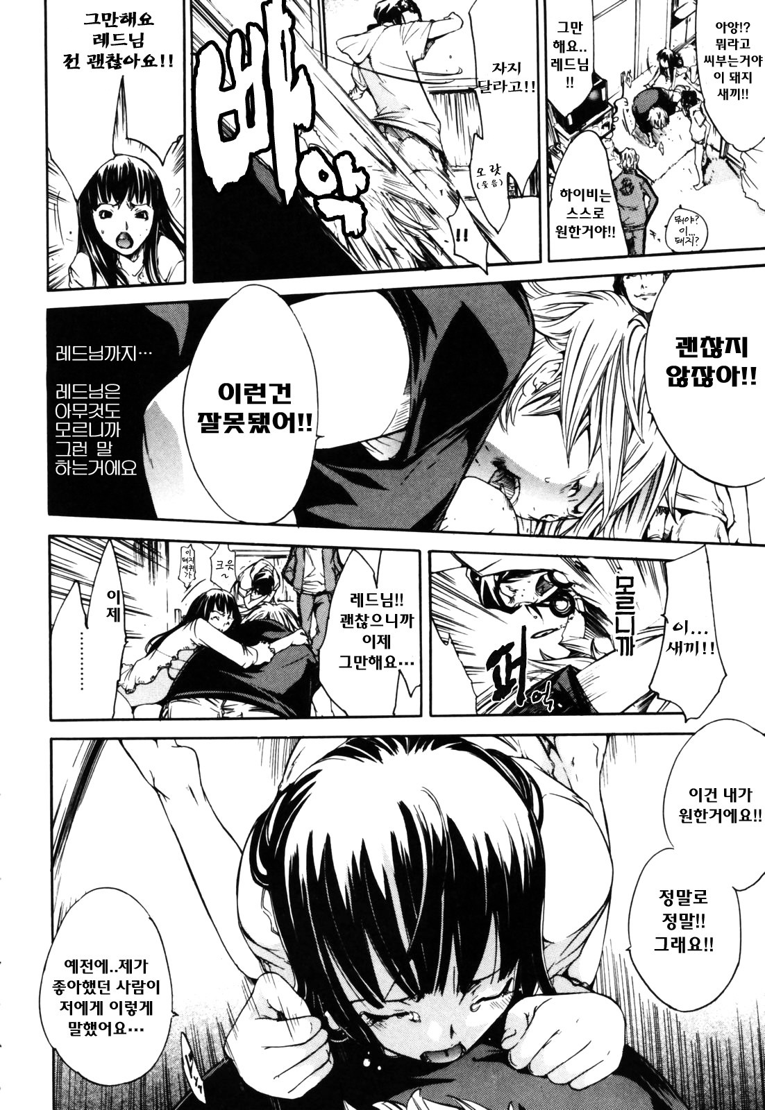 [Kentarou] RPG Role Playing Girl [korean] page 103 full