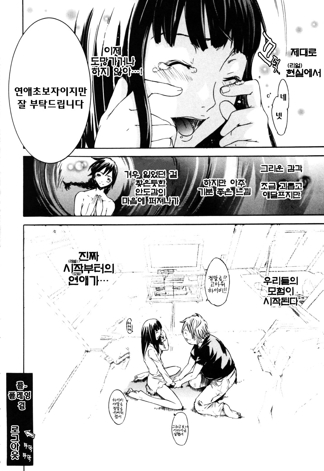 [Kentarou] RPG Role Playing Girl [korean] page 114 full