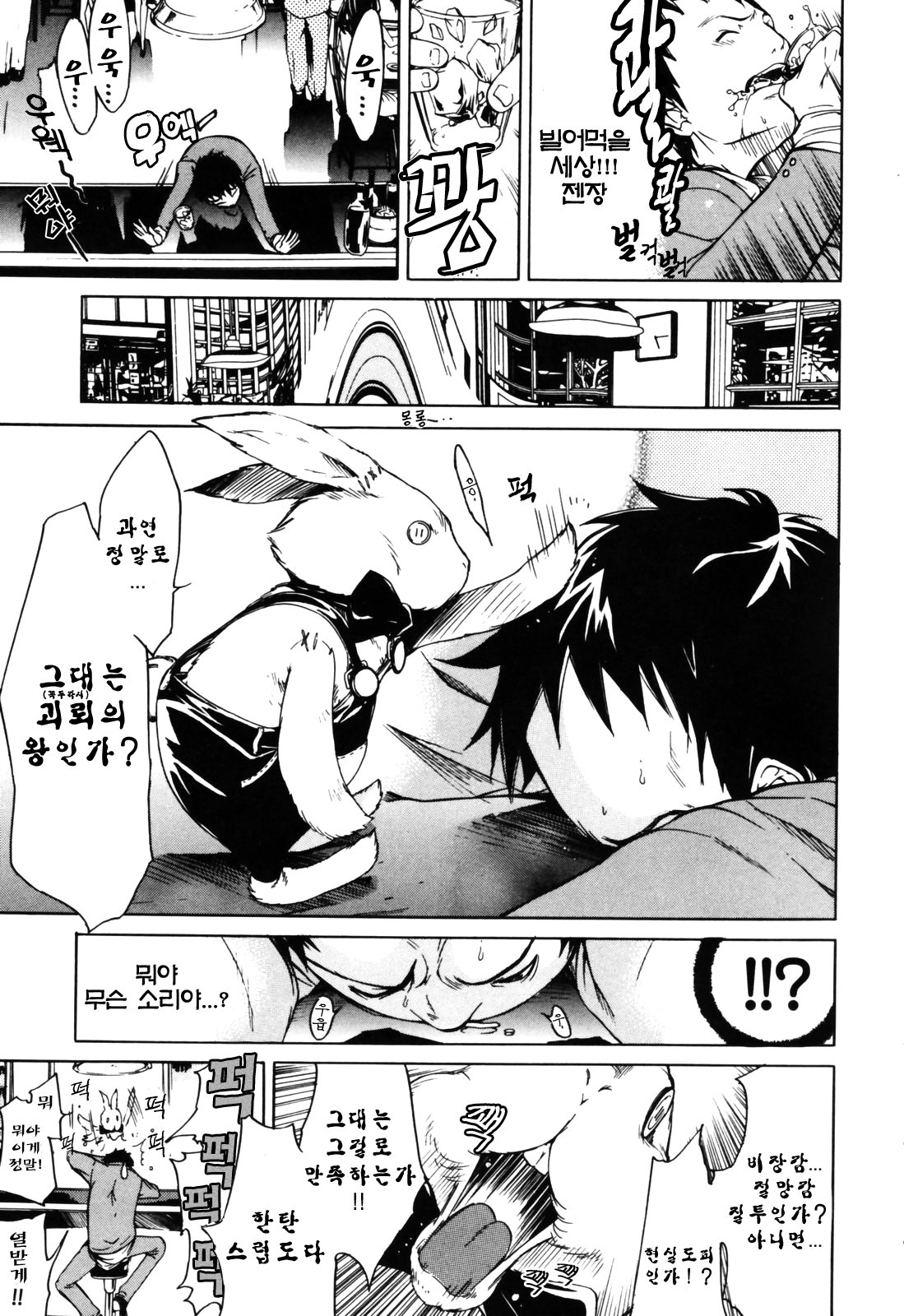 [Kentarou] RPG Role Playing Girl [korean] page 117 full