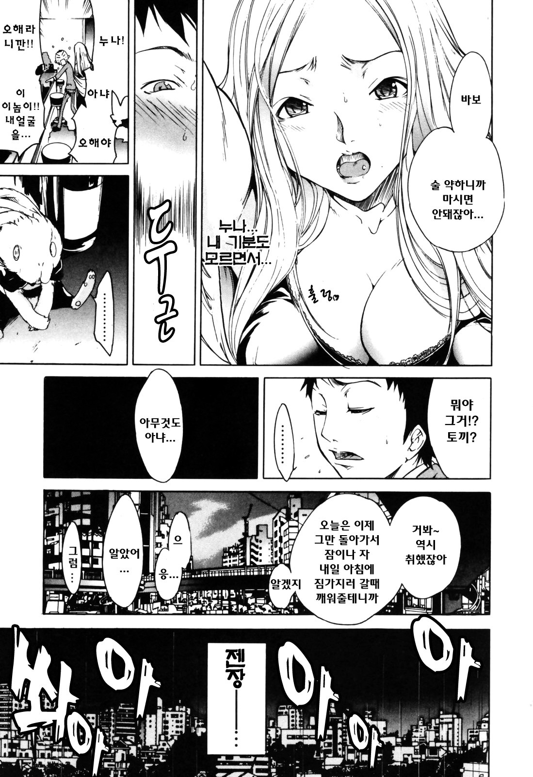 [Kentarou] RPG Role Playing Girl [korean] page 119 full