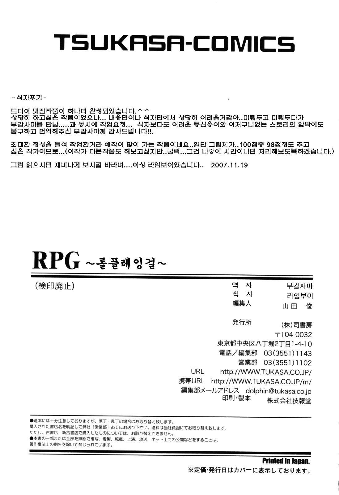 [Kentarou] RPG Role Playing Girl [korean] page 164 full