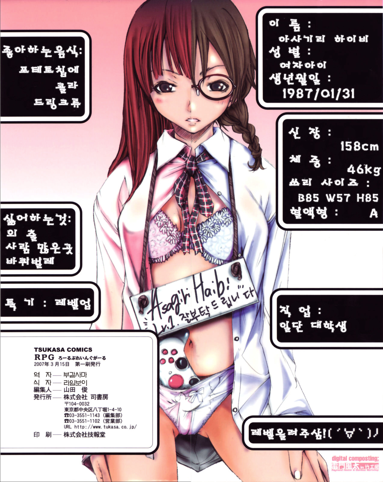 [Kentarou] RPG Role Playing Girl [korean] page 2 full