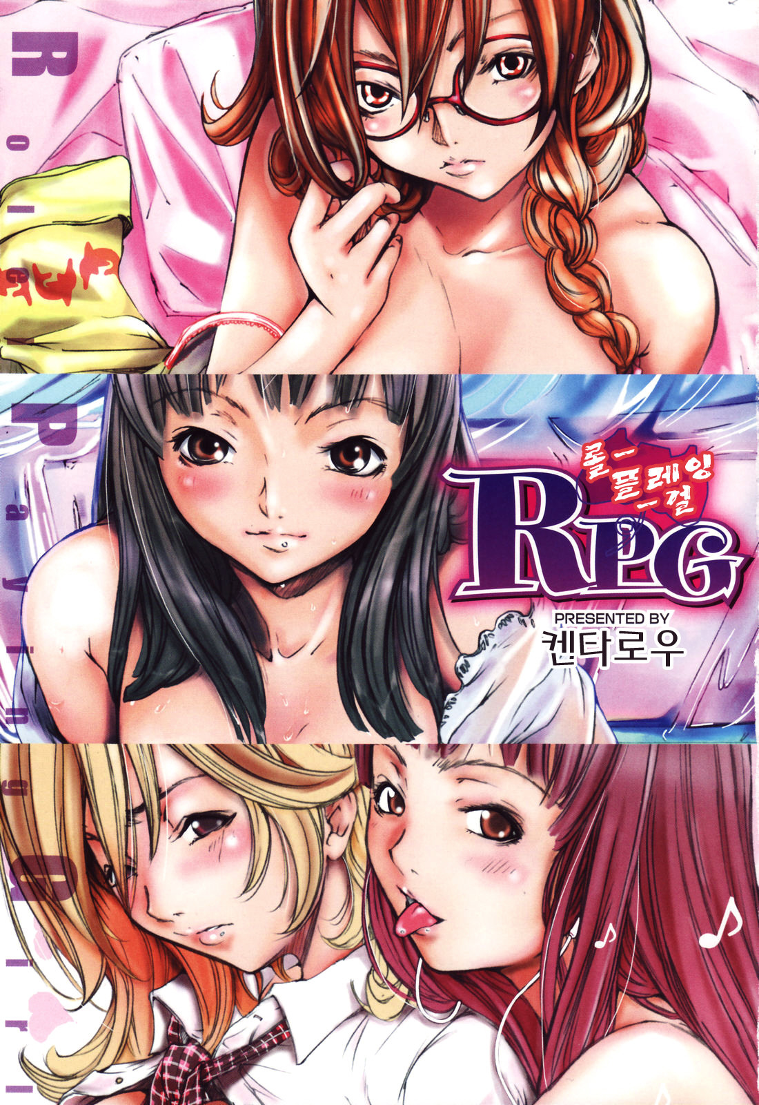 [Kentarou] RPG Role Playing Girl [korean] page 3 full