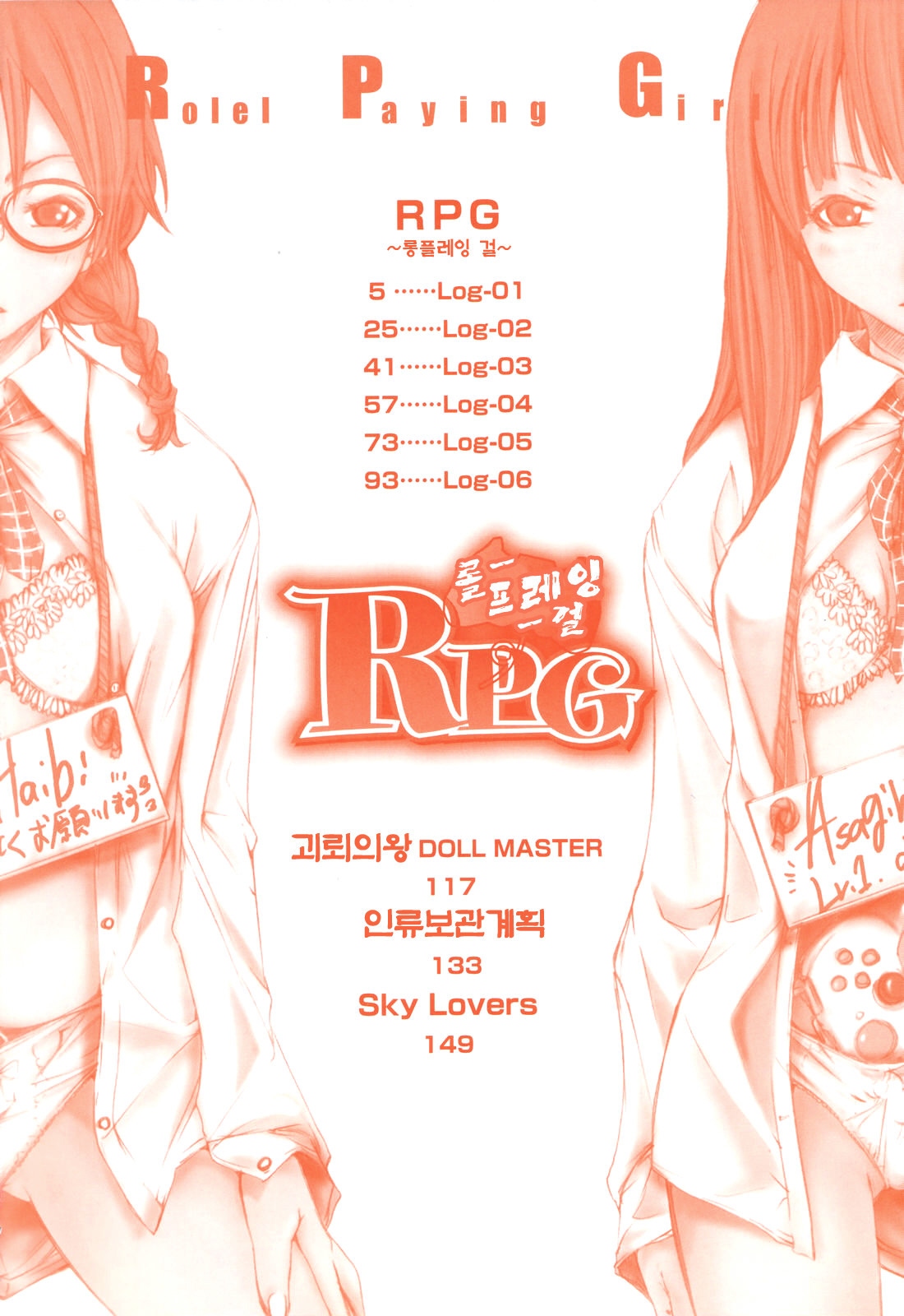[Kentarou] RPG Role Playing Girl [korean] page 4 full
