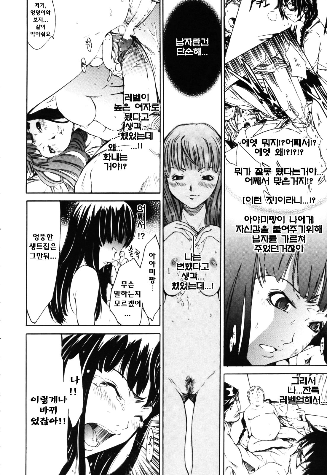 [Kentarou] RPG Role Playing Girl [korean] page 65 full