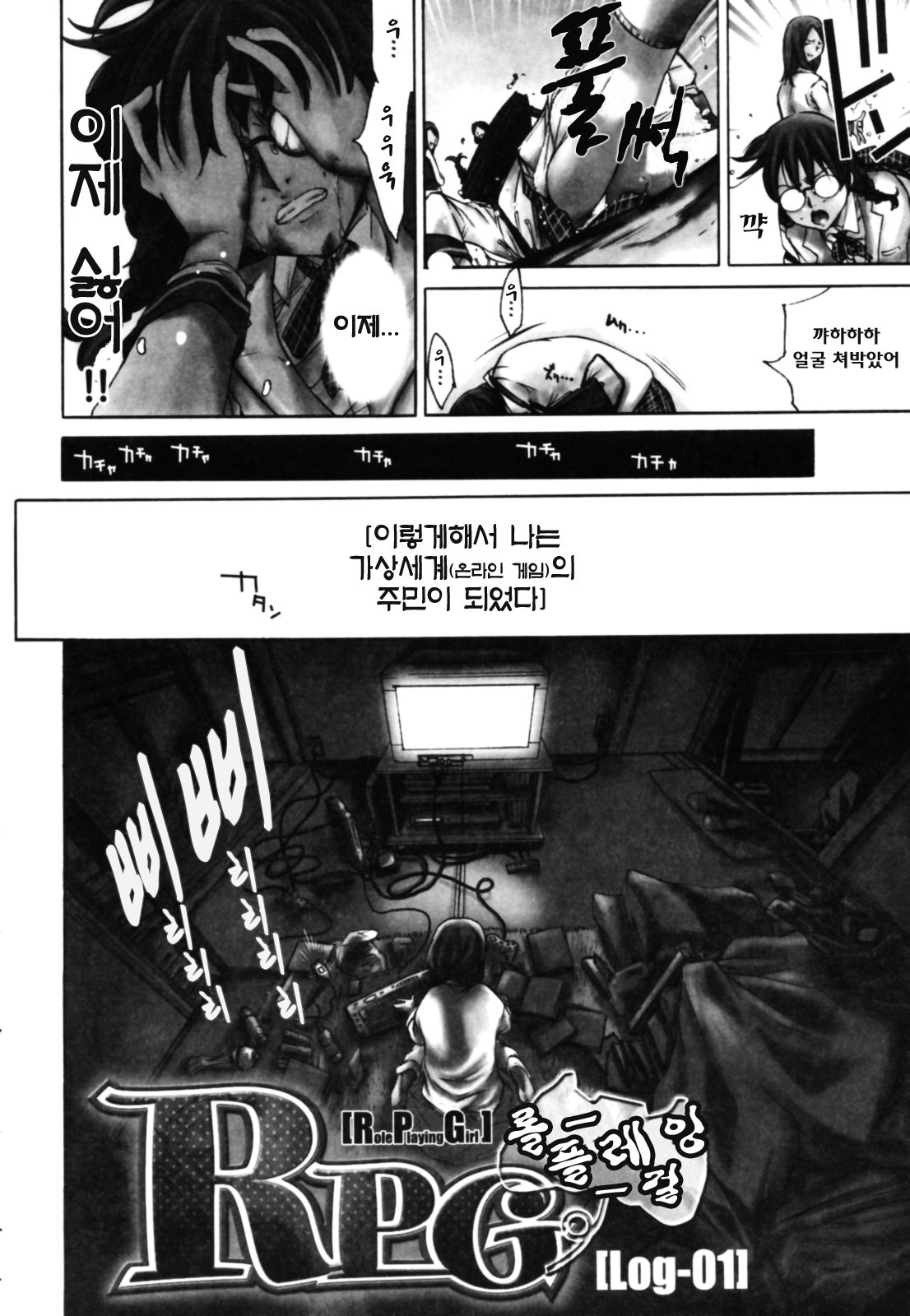 [Kentarou] RPG Role Playing Girl [korean] page 8 full