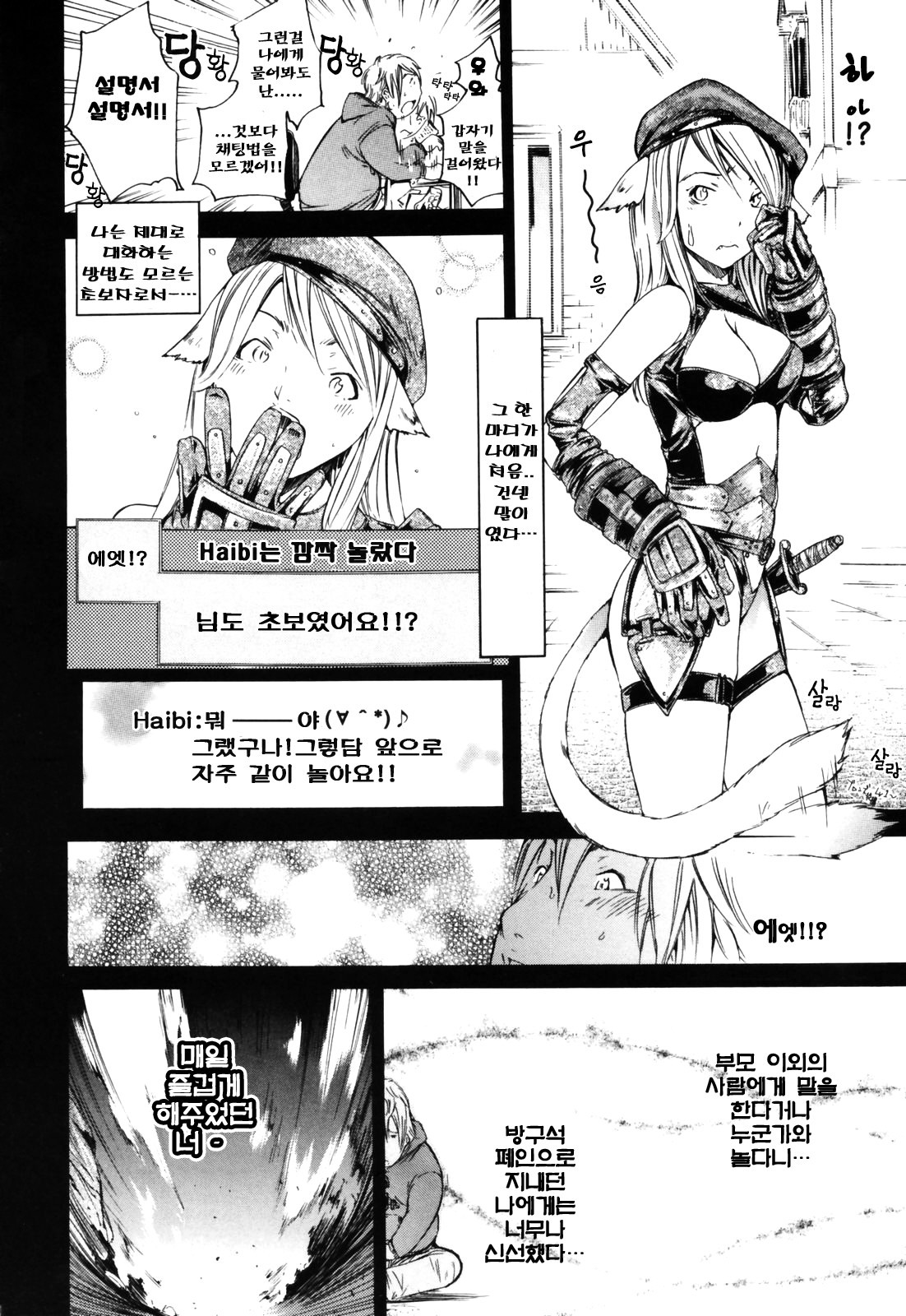 [Kentarou] RPG Role Playing Girl [korean] page 85 full