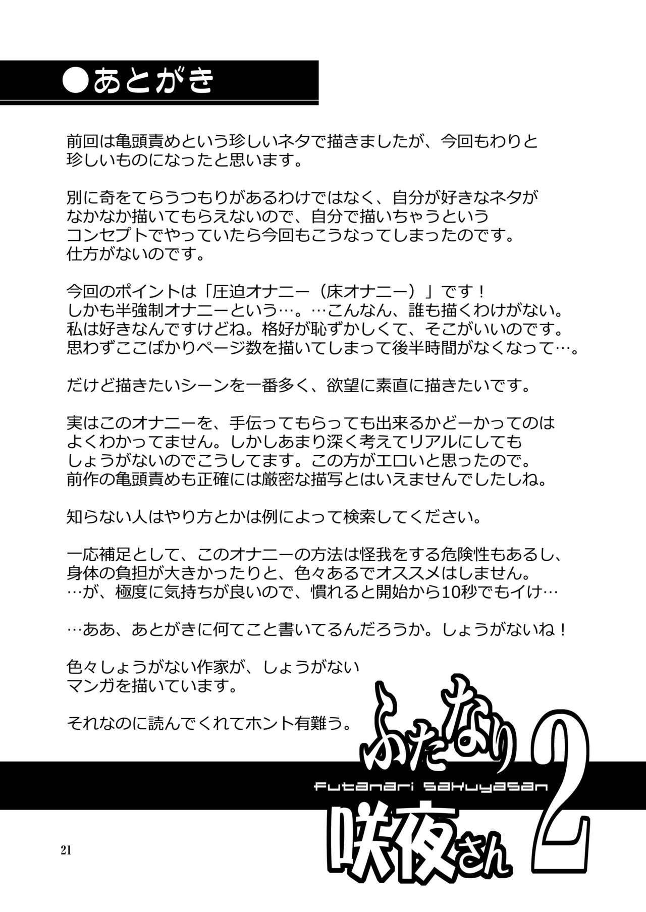 [.7 (DAWY)] Futanari Sakuya-san 2 (Touhou Project) [Digital] page 21 full