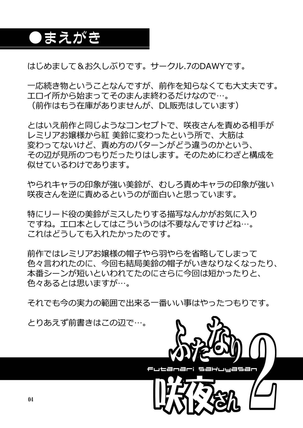 [.7 (DAWY)] Futanari Sakuya-san 2 (Touhou Project) [Digital] page 4 full