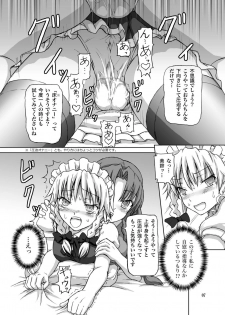 [.7 (DAWY)] Futanari Sakuya-san 2 (Touhou Project) [Digital] - page 7