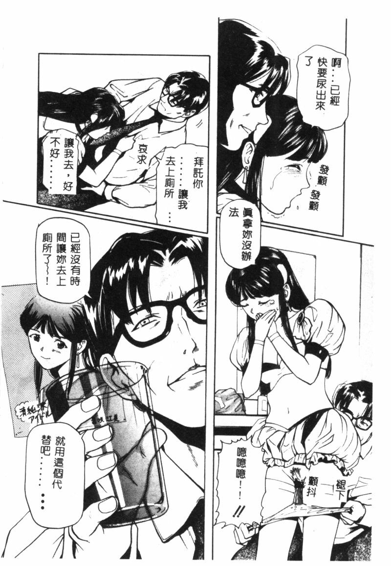 [Matsusaka Takeshi] Seijun Shoujo - Innocent Girl [Chinese] page 11 full