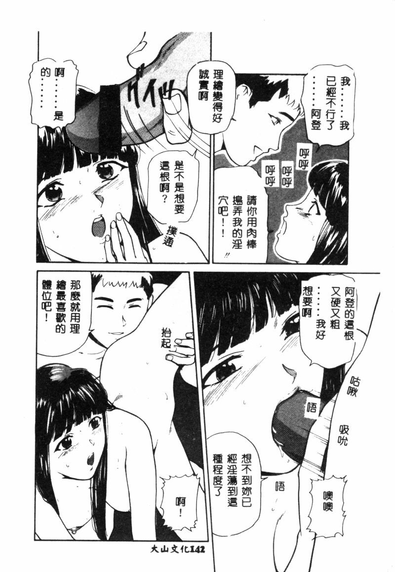 [Matsusaka Takeshi] Seijun Shoujo - Innocent Girl [Chinese] page 145 full