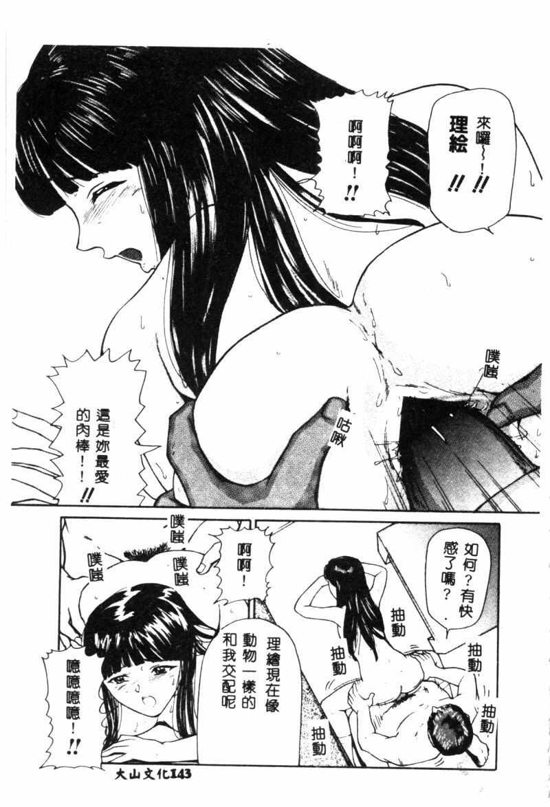 [Matsusaka Takeshi] Seijun Shoujo - Innocent Girl [Chinese] page 146 full