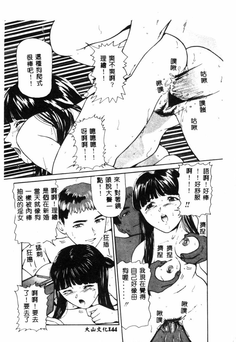 [Matsusaka Takeshi] Seijun Shoujo - Innocent Girl [Chinese] page 147 full