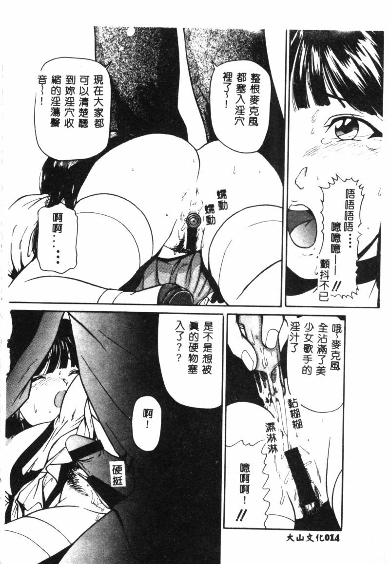 [Matsusaka Takeshi] Seijun Shoujo - Innocent Girl [Chinese] page 17 full