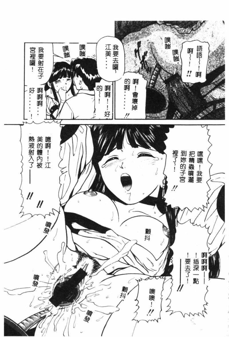 [Matsusaka Takeshi] Seijun Shoujo - Innocent Girl [Chinese] page 20 full