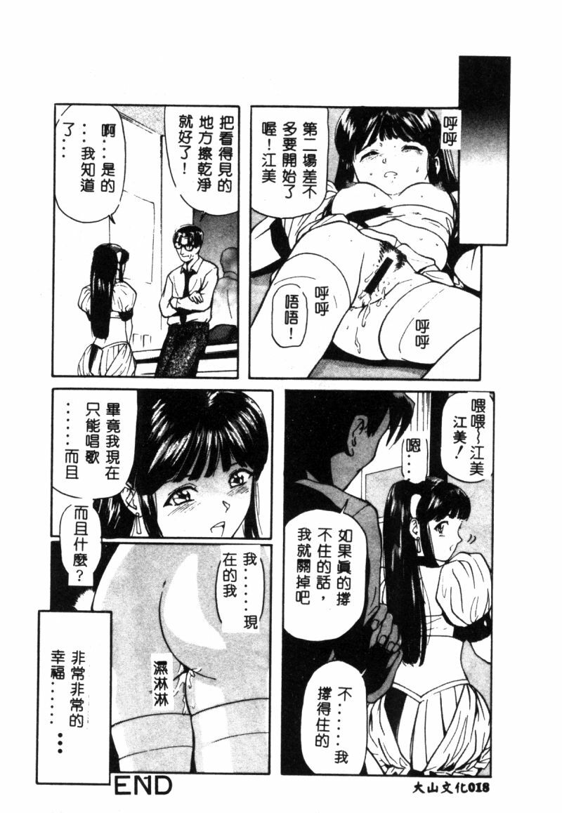 [Matsusaka Takeshi] Seijun Shoujo - Innocent Girl [Chinese] page 21 full