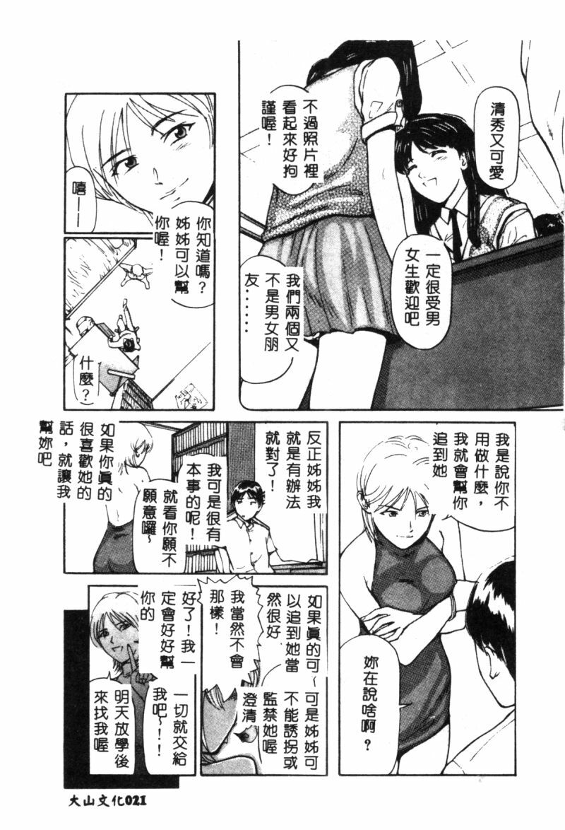 [Matsusaka Takeshi] Seijun Shoujo - Innocent Girl [Chinese] page 24 full