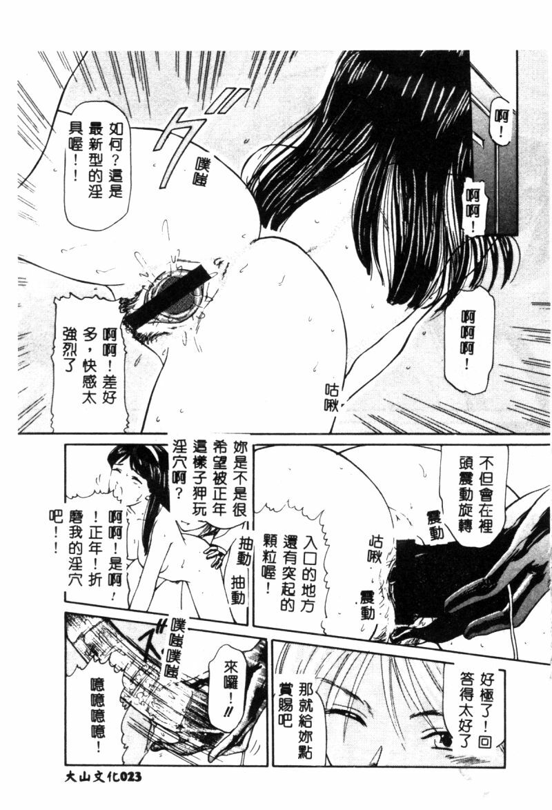 [Matsusaka Takeshi] Seijun Shoujo - Innocent Girl [Chinese] page 26 full