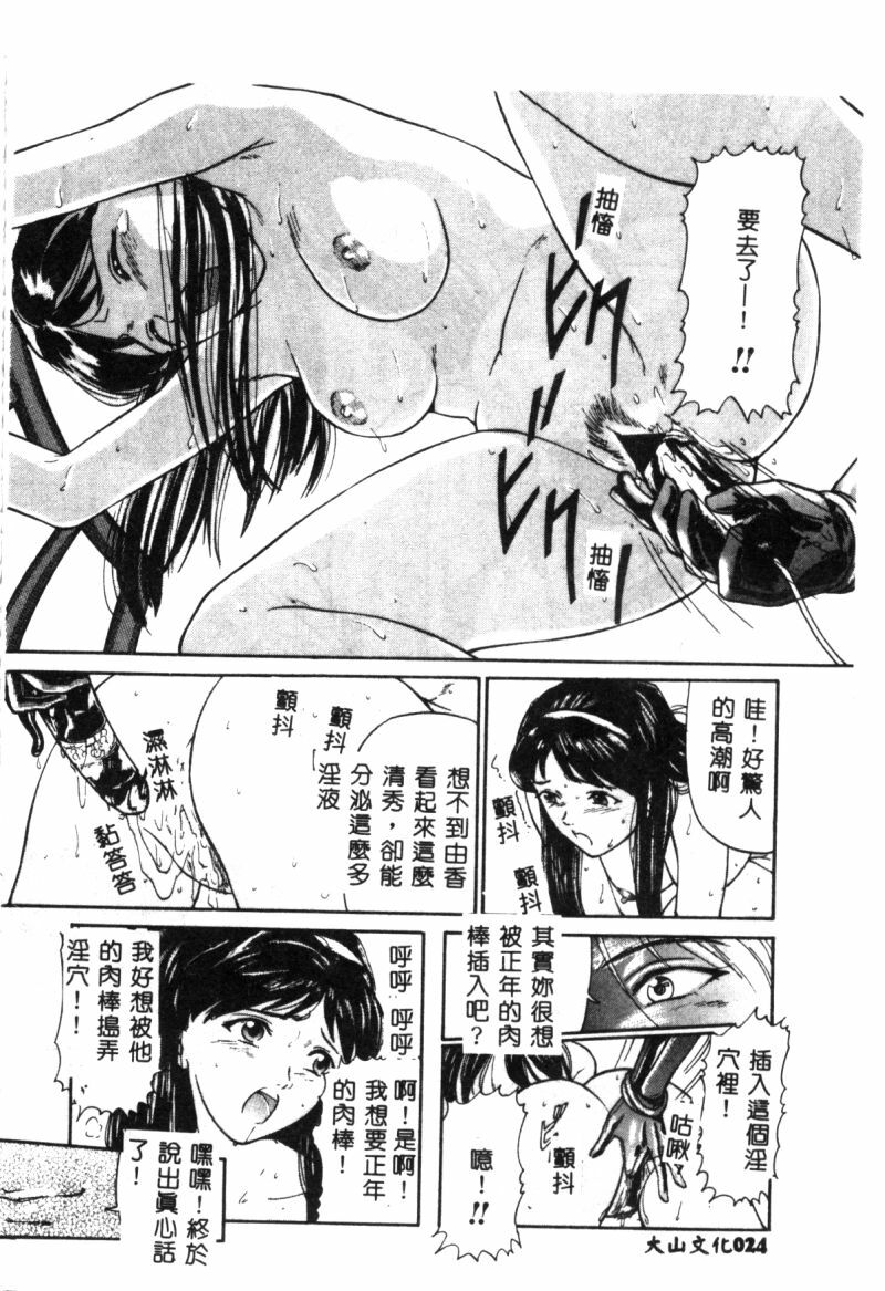 [Matsusaka Takeshi] Seijun Shoujo - Innocent Girl [Chinese] page 27 full