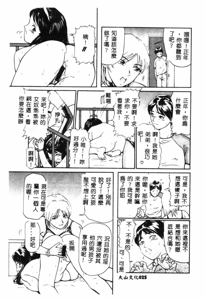 [Matsusaka Takeshi] Seijun Shoujo - Innocent Girl [Chinese] page 28 full