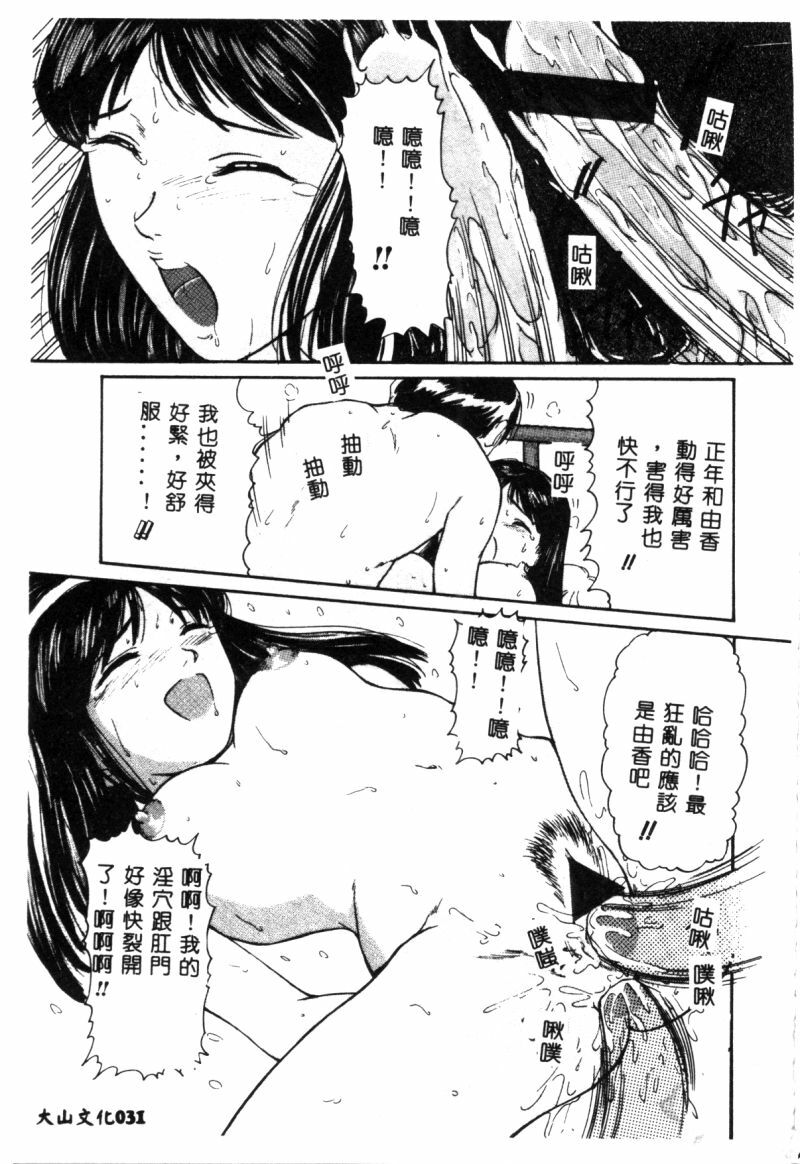 [Matsusaka Takeshi] Seijun Shoujo - Innocent Girl [Chinese] page 34 full