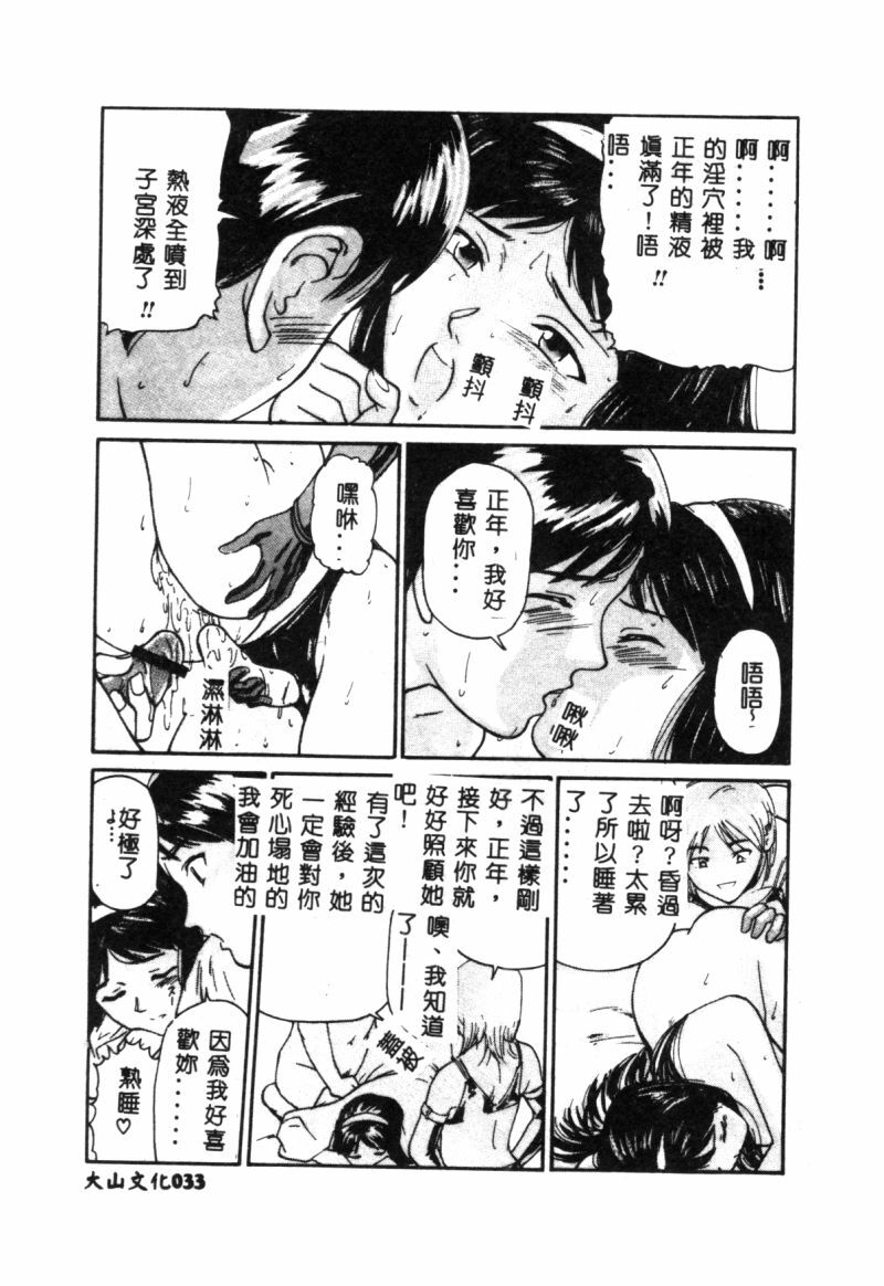 [Matsusaka Takeshi] Seijun Shoujo - Innocent Girl [Chinese] page 36 full