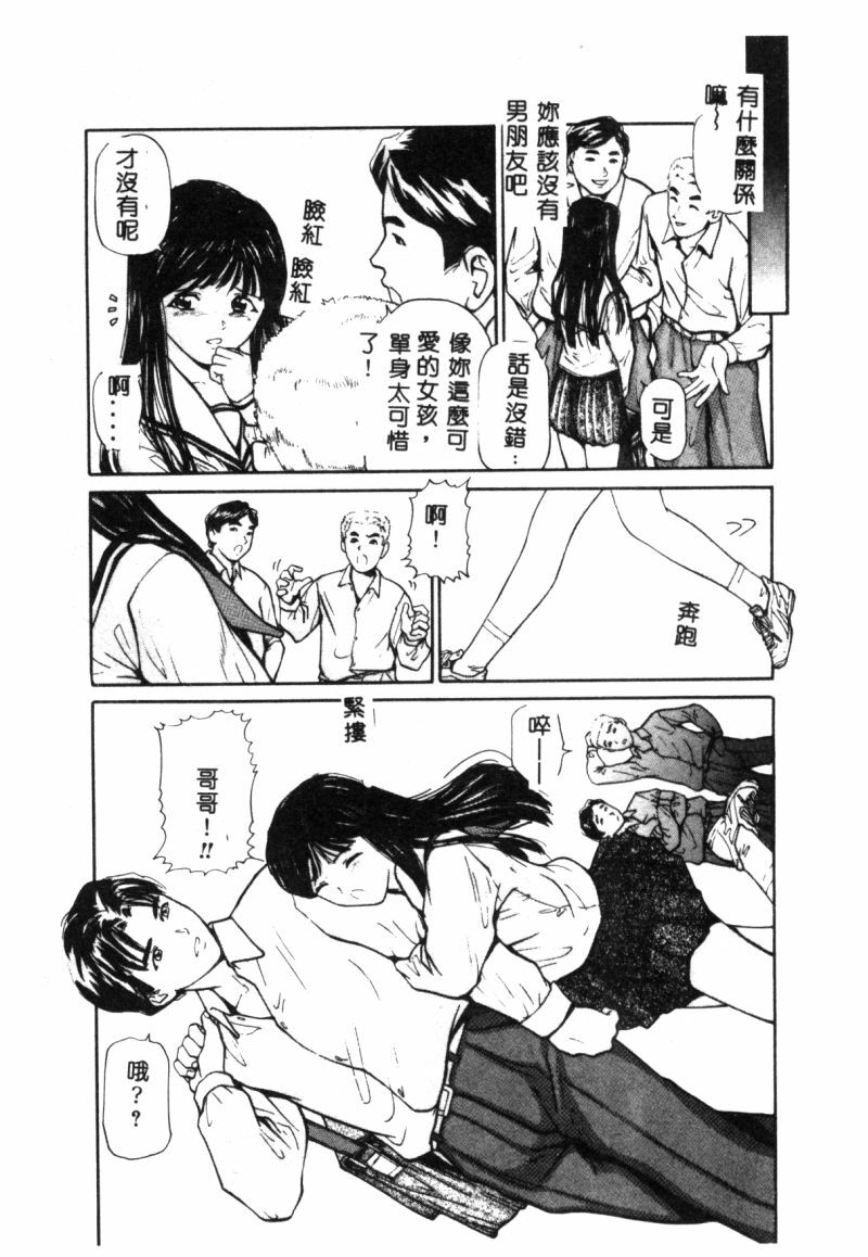 [Matsusaka Takeshi] Seijun Shoujo - Innocent Girl [Chinese] page 39 full