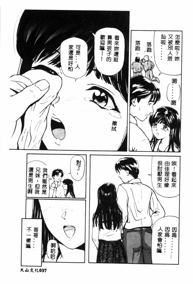 [Matsusaka Takeshi] Seijun Shoujo - Innocent Girl [Chinese] page 40 full