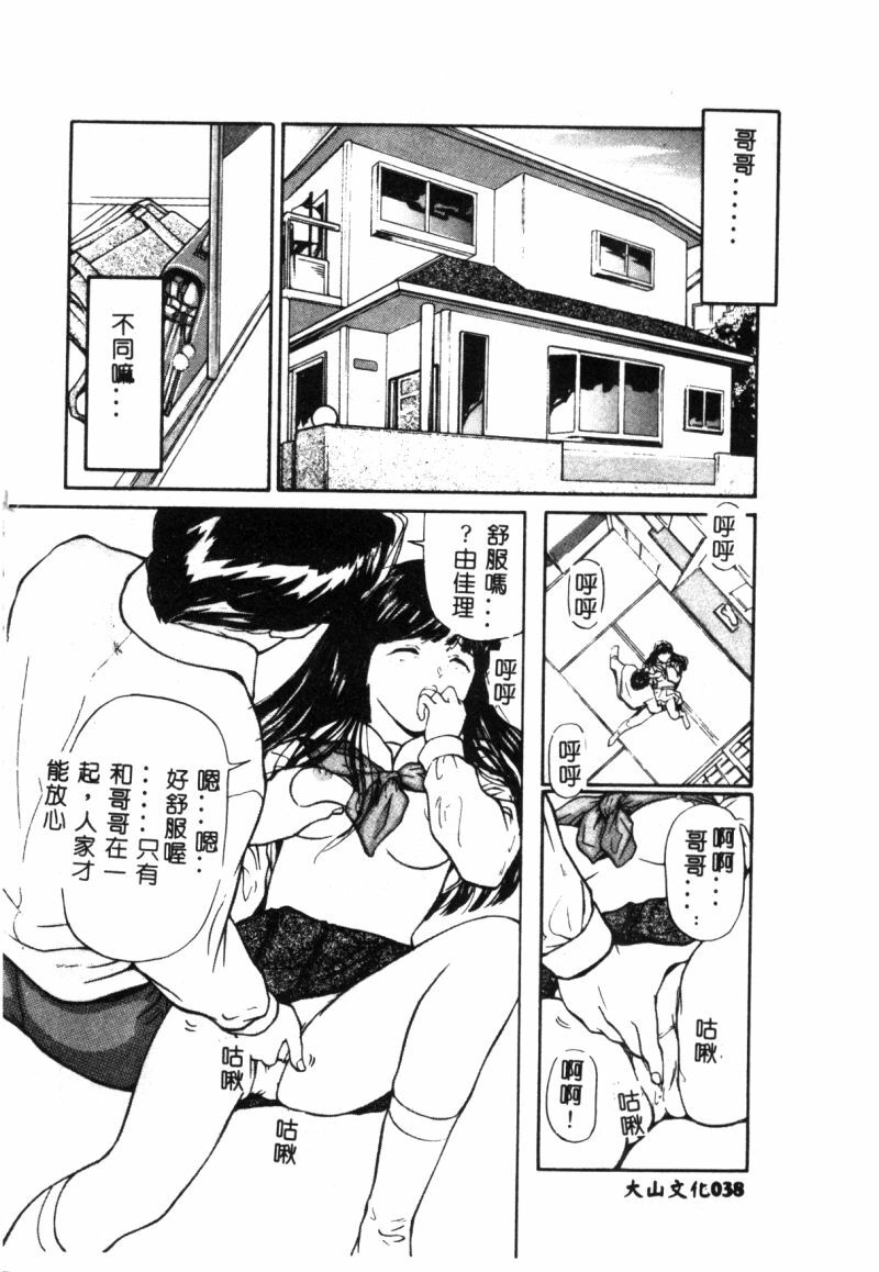 [Matsusaka Takeshi] Seijun Shoujo - Innocent Girl [Chinese] page 41 full