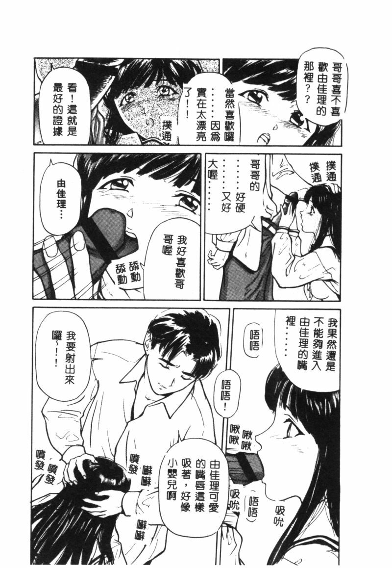 [Matsusaka Takeshi] Seijun Shoujo - Innocent Girl [Chinese] page 43 full