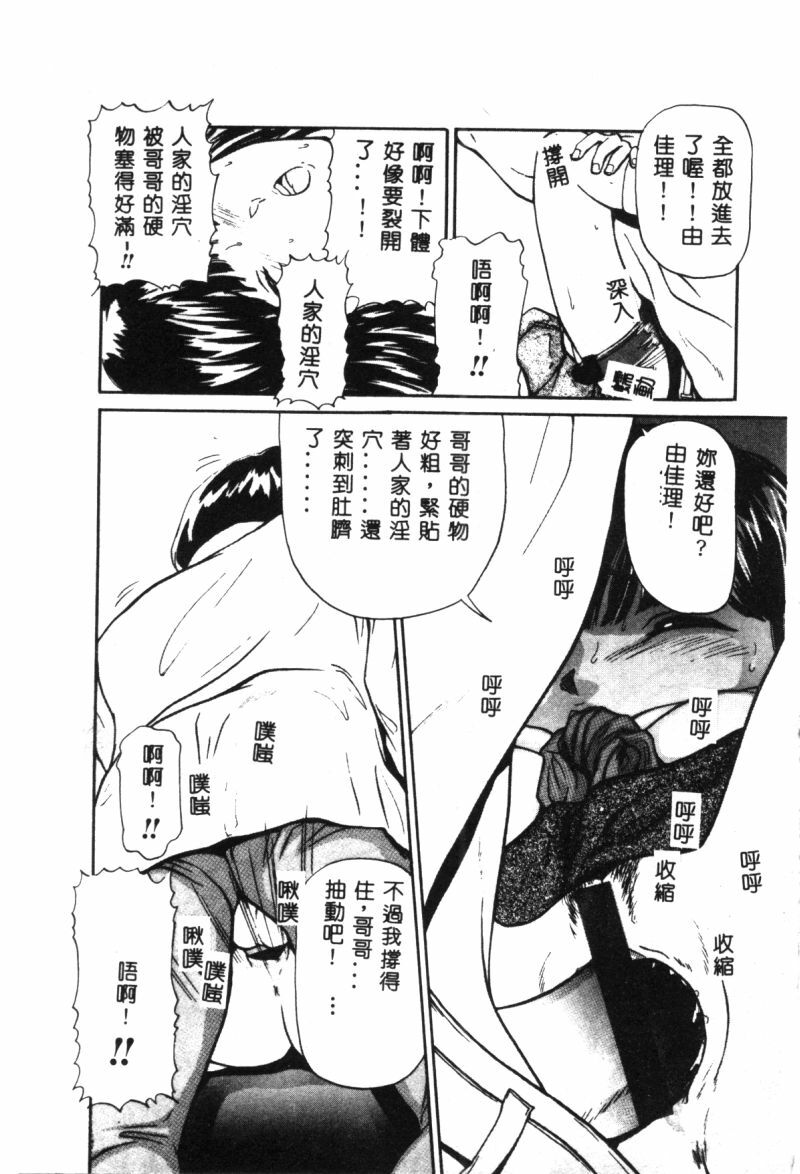 [Matsusaka Takeshi] Seijun Shoujo - Innocent Girl [Chinese] page 46 full