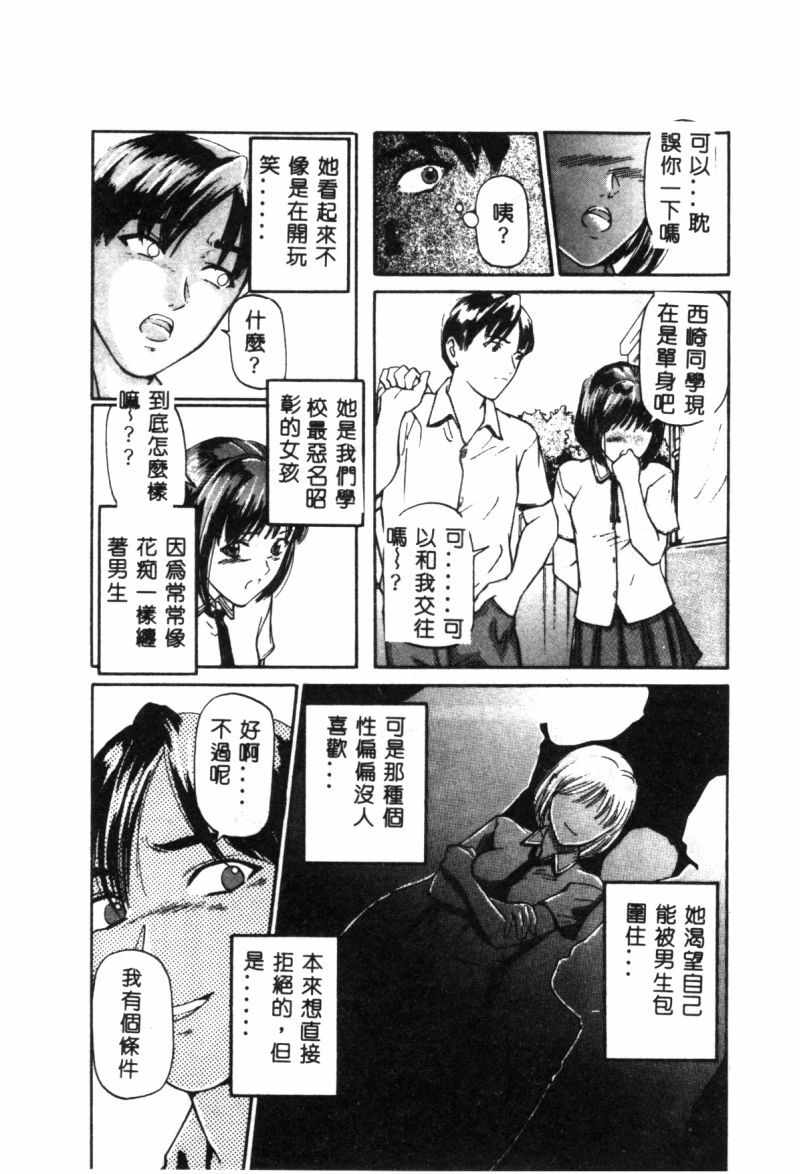 [Matsusaka Takeshi] Seijun Shoujo - Innocent Girl [Chinese] page 56 full
