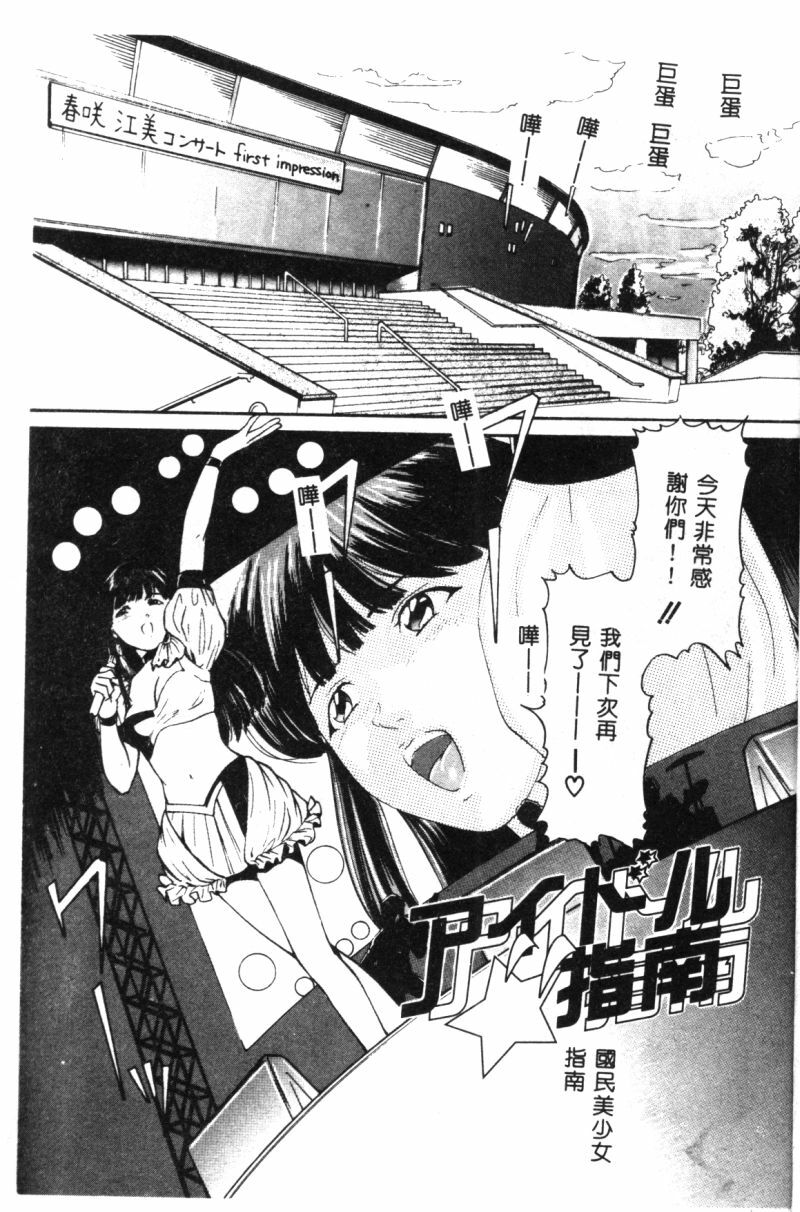 [Matsusaka Takeshi] Seijun Shoujo - Innocent Girl [Chinese] page 6 full