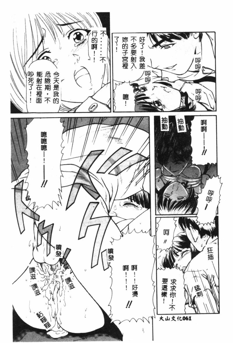 [Matsusaka Takeshi] Seijun Shoujo - Innocent Girl [Chinese] page 64 full