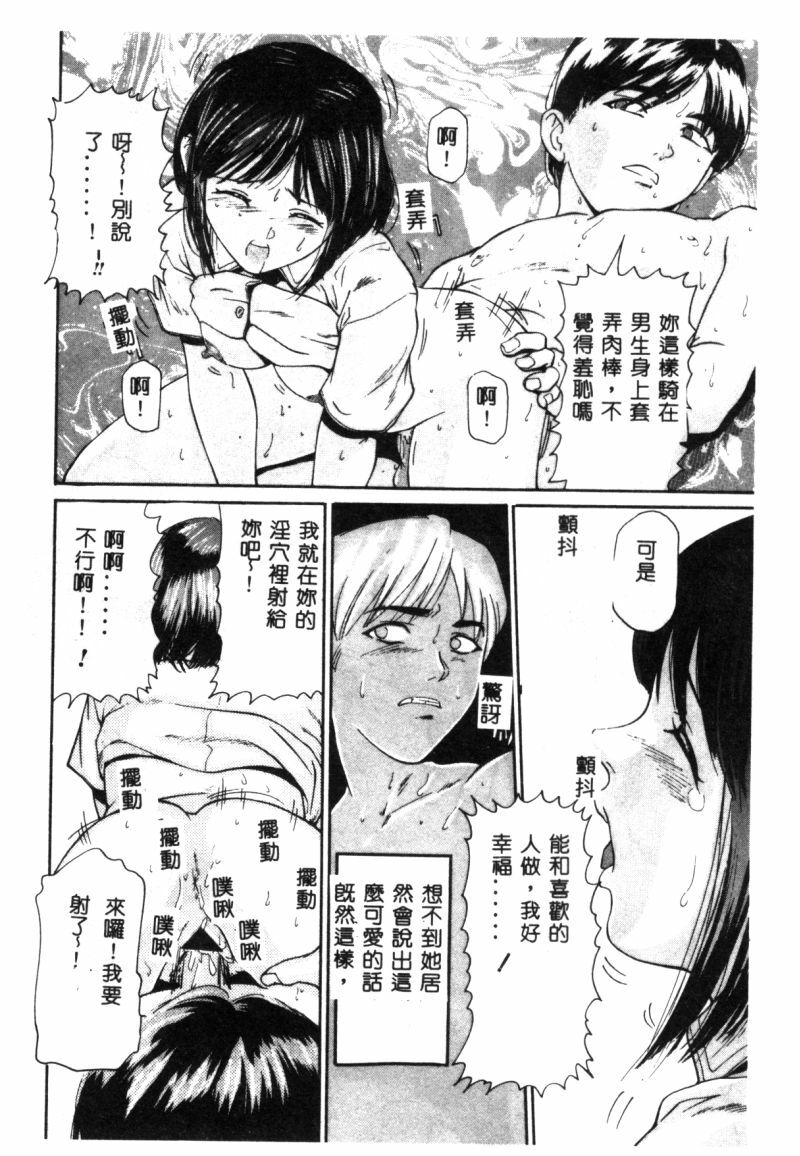 [Matsusaka Takeshi] Seijun Shoujo - Innocent Girl [Chinese] page 67 full