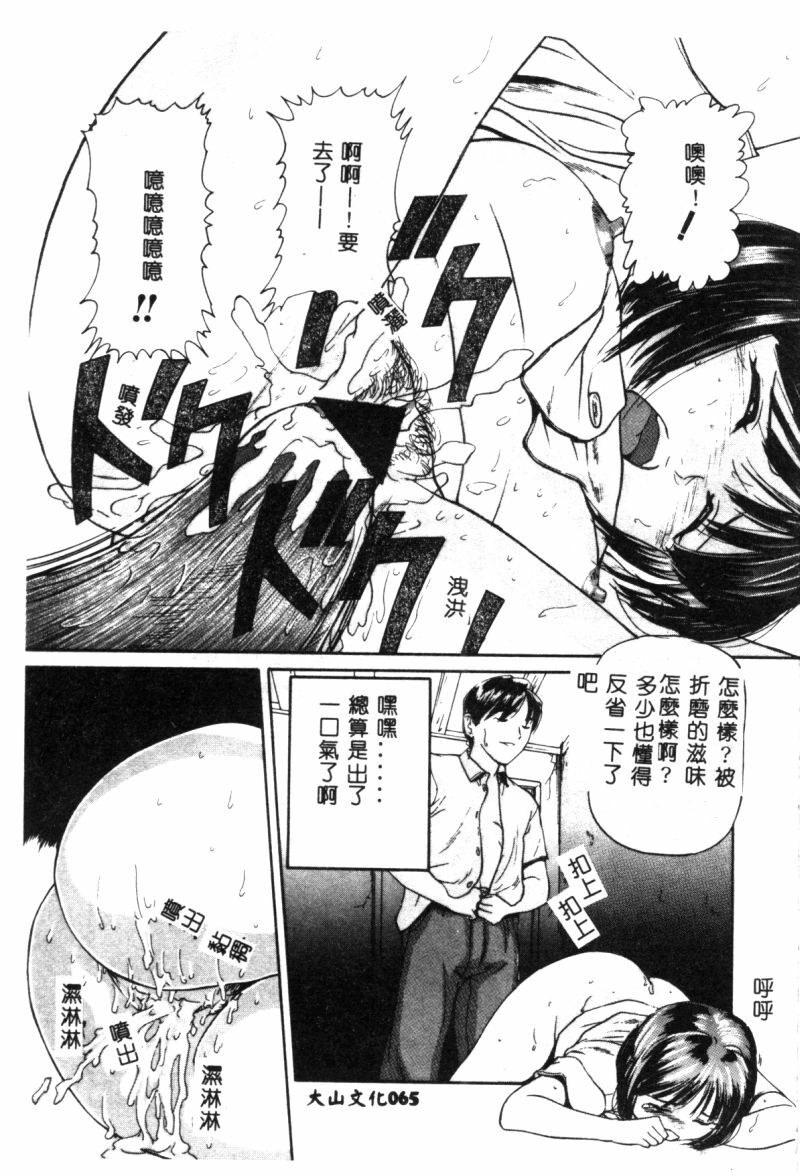 [Matsusaka Takeshi] Seijun Shoujo - Innocent Girl [Chinese] page 68 full