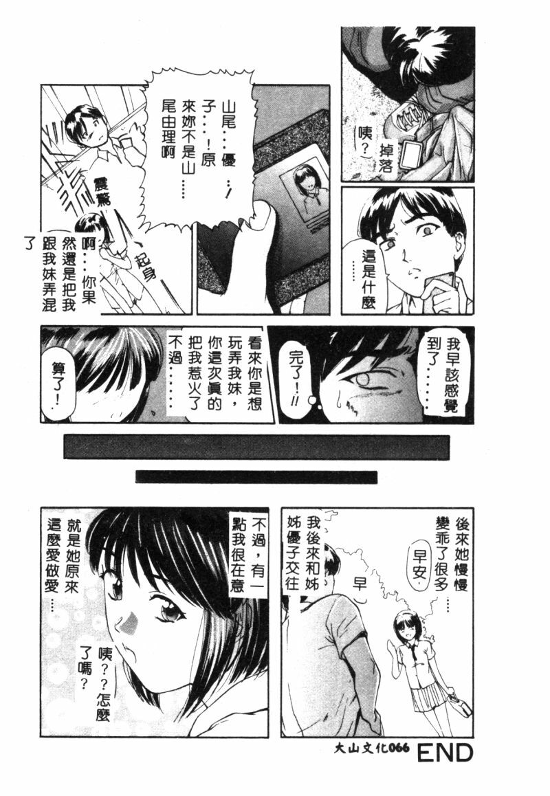 [Matsusaka Takeshi] Seijun Shoujo - Innocent Girl [Chinese] page 69 full