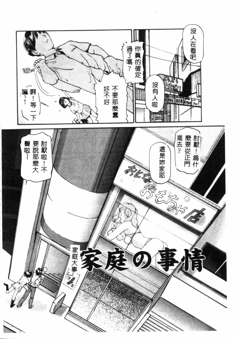 [Matsusaka Takeshi] Seijun Shoujo - Innocent Girl [Chinese] page 71 full