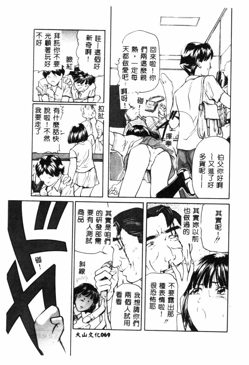 [Matsusaka Takeshi] Seijun Shoujo - Innocent Girl [Chinese] page 72 full