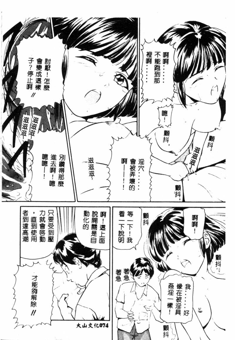 [Matsusaka Takeshi] Seijun Shoujo - Innocent Girl [Chinese] page 77 full