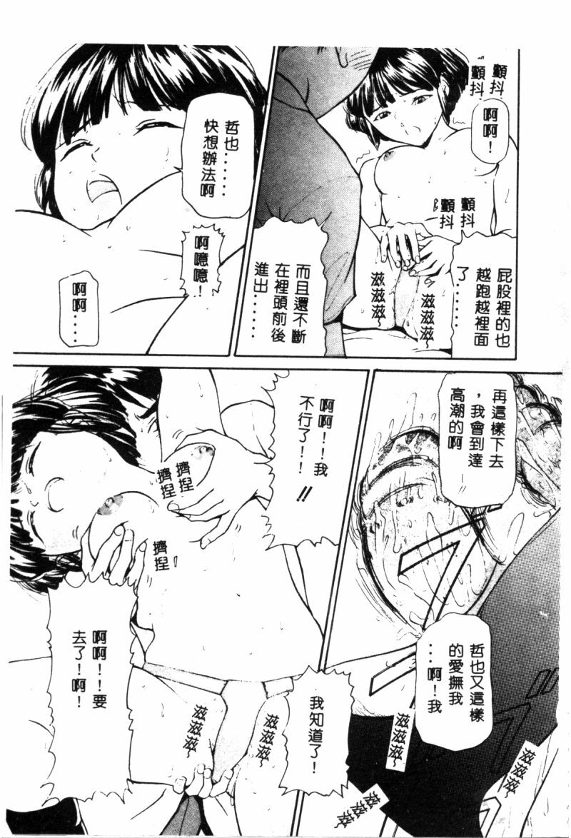 [Matsusaka Takeshi] Seijun Shoujo - Innocent Girl [Chinese] page 78 full
