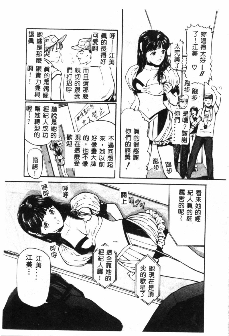 [Matsusaka Takeshi] Seijun Shoujo - Innocent Girl [Chinese] page 8 full