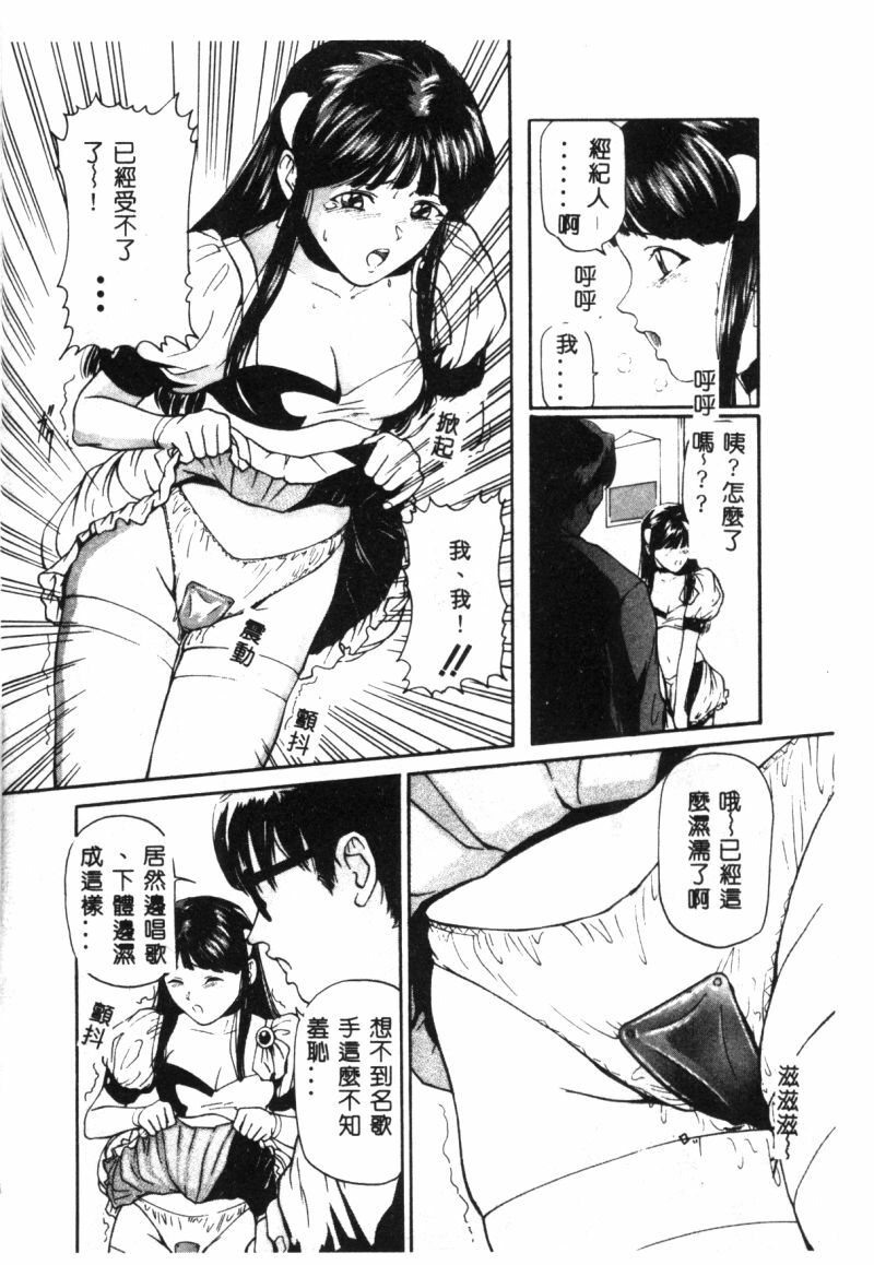 [Matsusaka Takeshi] Seijun Shoujo - Innocent Girl [Chinese] page 9 full